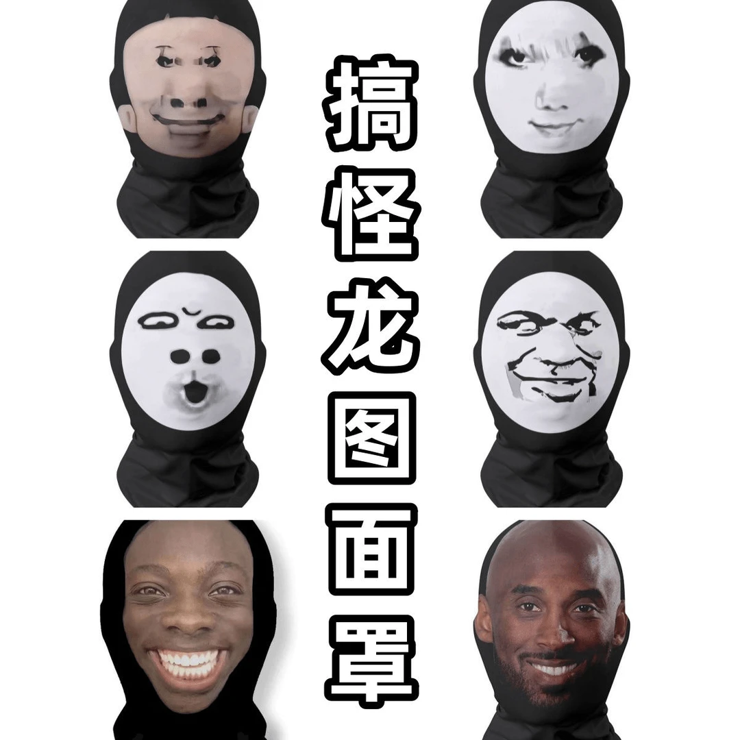 炸街同款整蛊cos面罩龙图恶搞面罩搞怪大头搞笑周边表情包头套