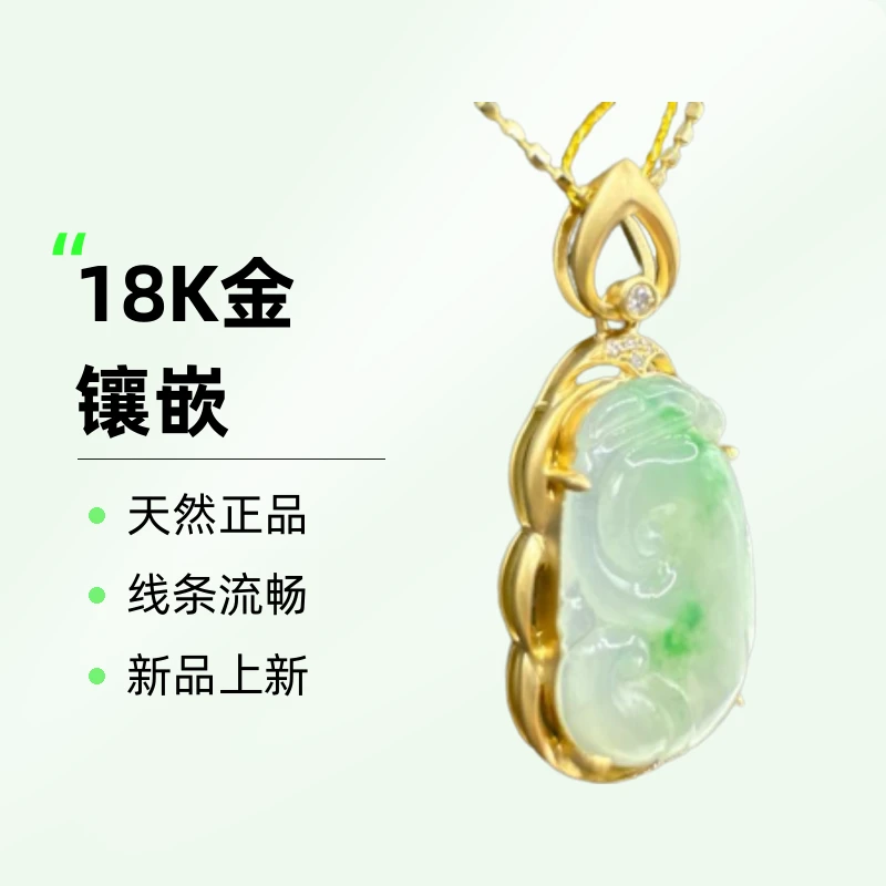 翡翠吊坠 K金如意吊坠 气质优雅款