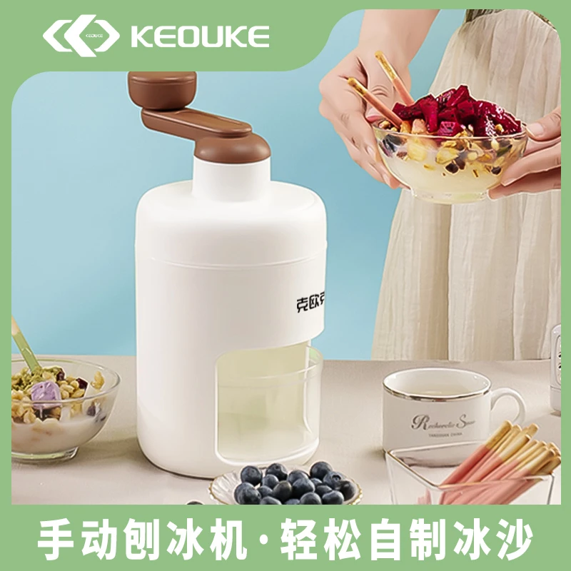 克欧克手动刨冰机器夏日自制冰沙多功能碎冰机绵绵冰家用小型便携
