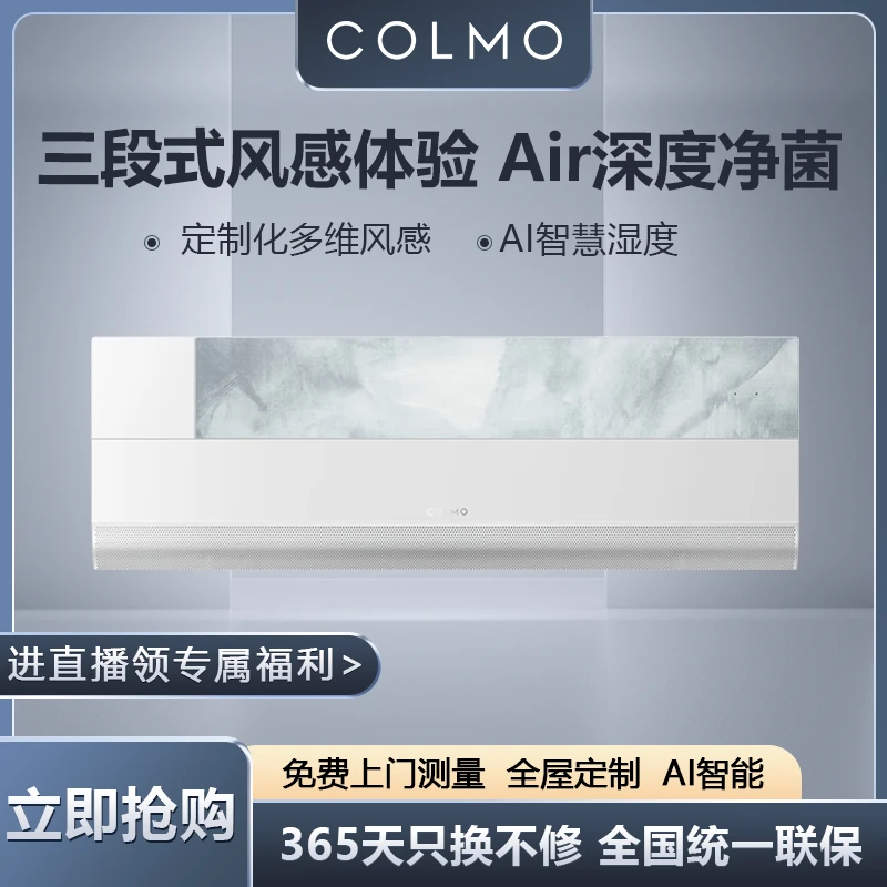 COLMO星空画境 35GW/CA1Z 1.5匹一级能效多维无风感 面板可替换）