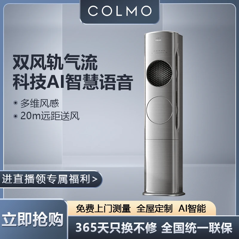 COLMO星图月岩灰CA1Z 家用3匹 柜机智能立式空调3匹 COLMO天墅