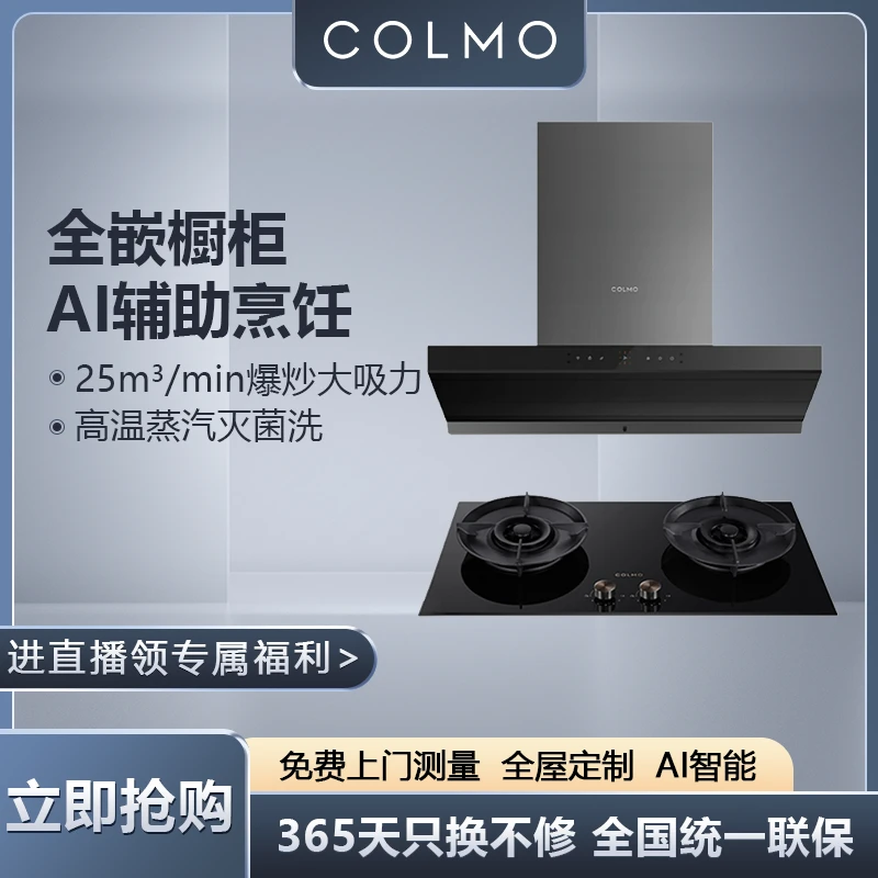 COLMO油烟机 S68+QL5P套购顶侧双吸油烟机大吸力自动感应挥手智控