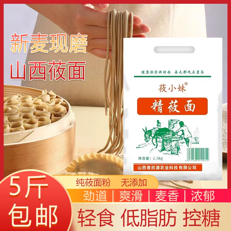 【莜小妹】山西莜面2.5kg*1袋