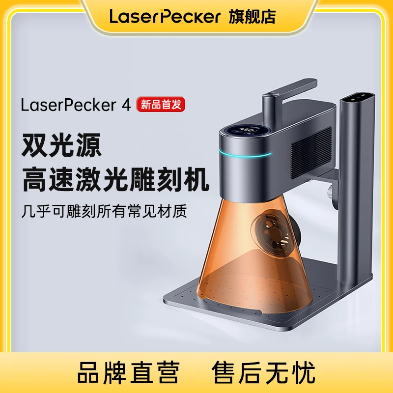 LaserPecker啄木鸟4代激光雕刻机小型便携手持镭射金属打标刻字机