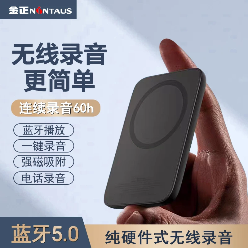 无线蓝牙录音笔强磁吸附手机无线上传超薄便携高清超长待机