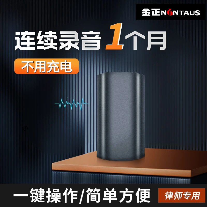 金正律师专用录音笔超长待机智能声控专业降噪便携录音器操作简单