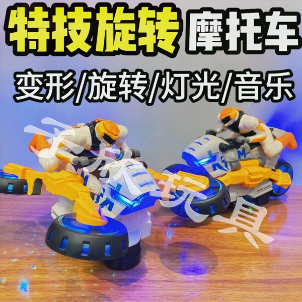 2025新款电动特技变形摩托车男孩自动万向行驶旋转灯光音乐玩具