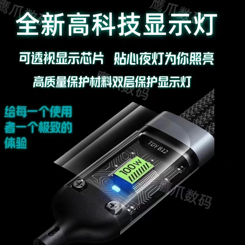 未使用  一拖三快充数据线100w加粗编织绳工艺安卓苹果Type-C