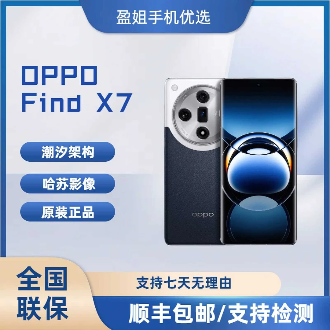 99新 OPPO Find  X7超光影三主摄哈苏人像长续航5G拍照二手优品