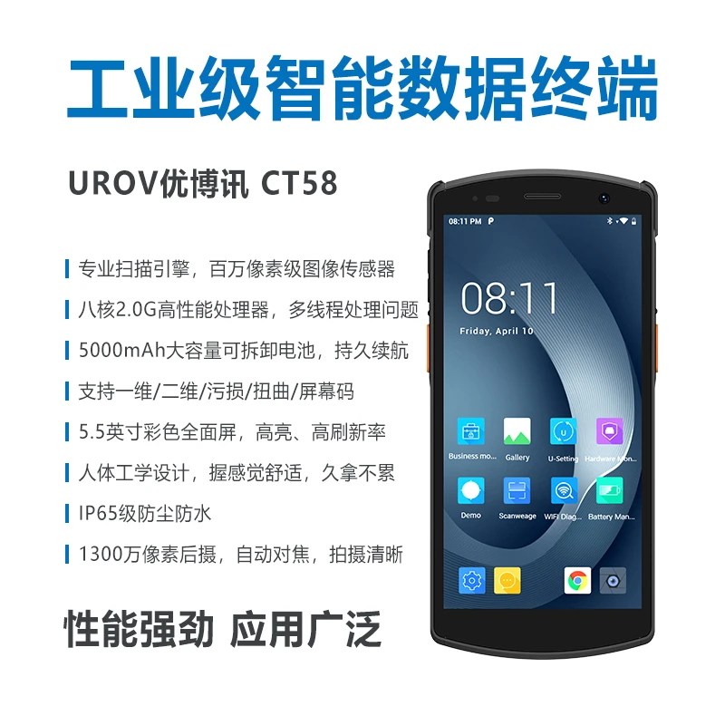 优博讯CT58一维二维工业手持数据采集器PDA仓库出入库盘点器