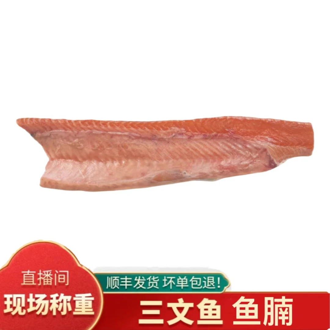 【鱼腹】挪威三文鱼 带皮带边角料 刺身生鱼片 现拍现切