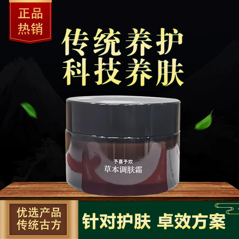 草本调肤霜毛孔粗大黑头紧致滋润补水清洁不刺激保湿滋养水润
