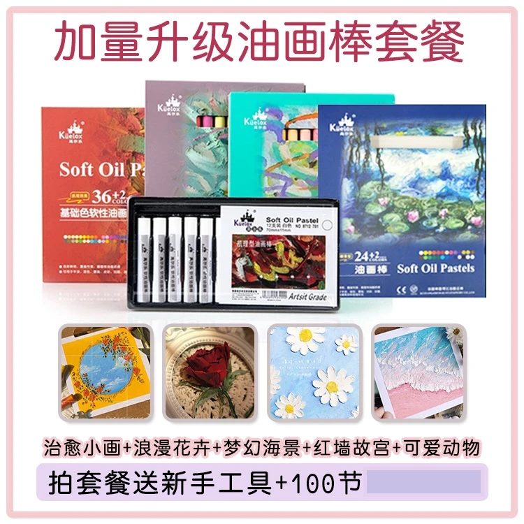 【阿秋专属推荐】绘画入门高尔乐基础马卡龙莫兰迪油画棒工具套餐