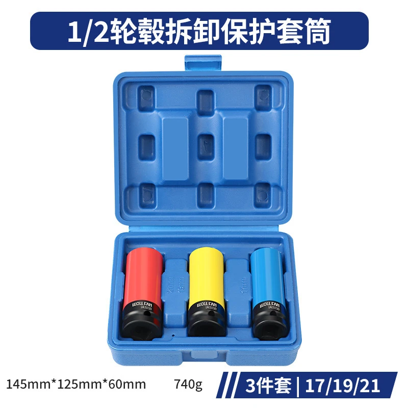 气动轮胎拆装保护套筒套装 彩色套筒防刮花轮毂汽车保护套筒3件套