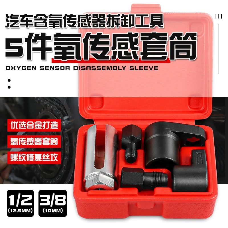 汽车氧传感器套筒日式欧式感氧扳手含氧感应套筒氧传感器拆卸工具