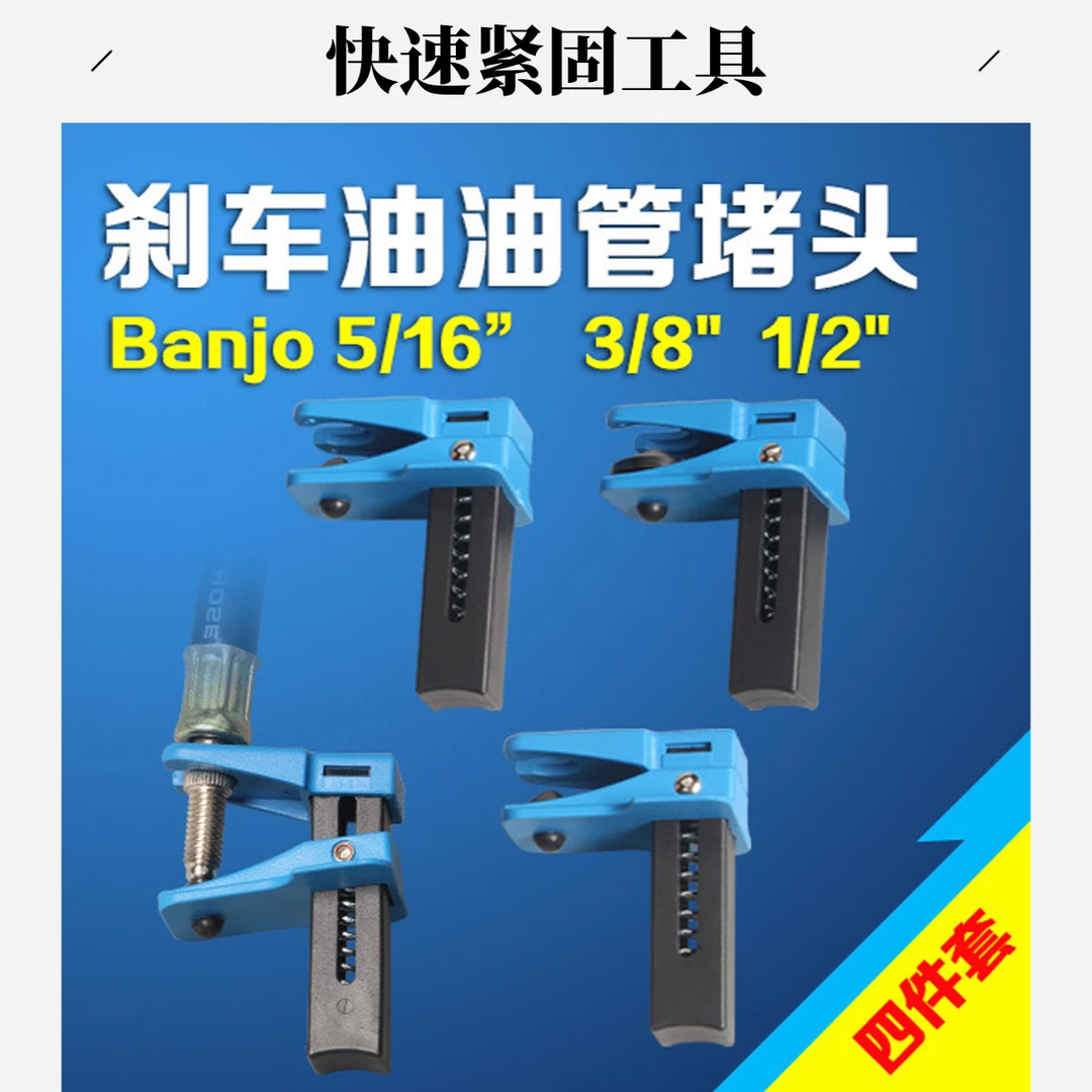 刹车油嘴夹汽车刹车油油管堵头塞头刹车油工具刹车油管防止漏油