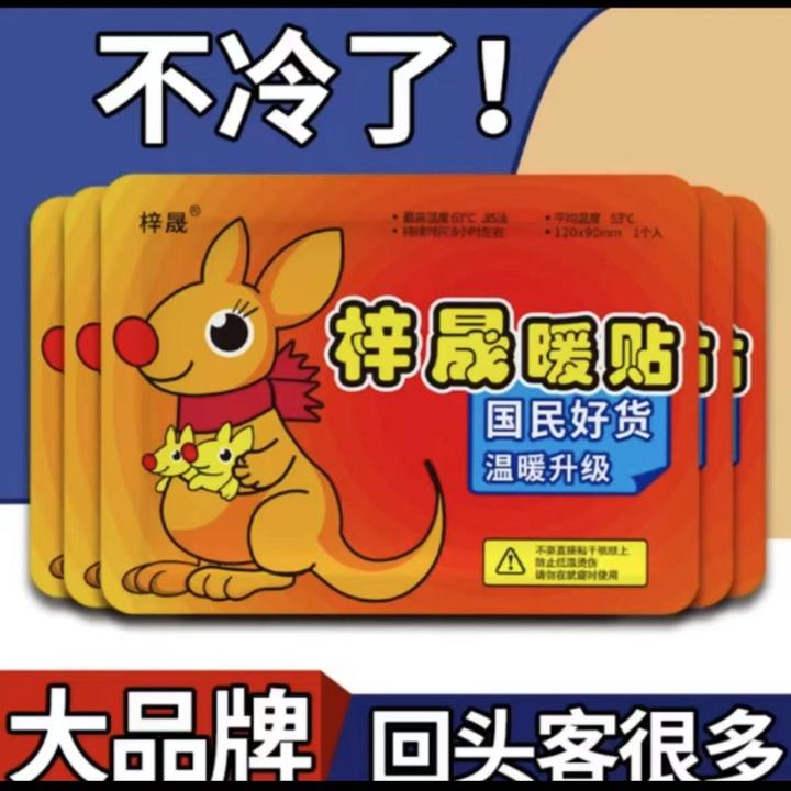 【抢！！！！超划算到手10片】暖贴冬季防寒保暖贴大姨妈热敷家用暖身贴
