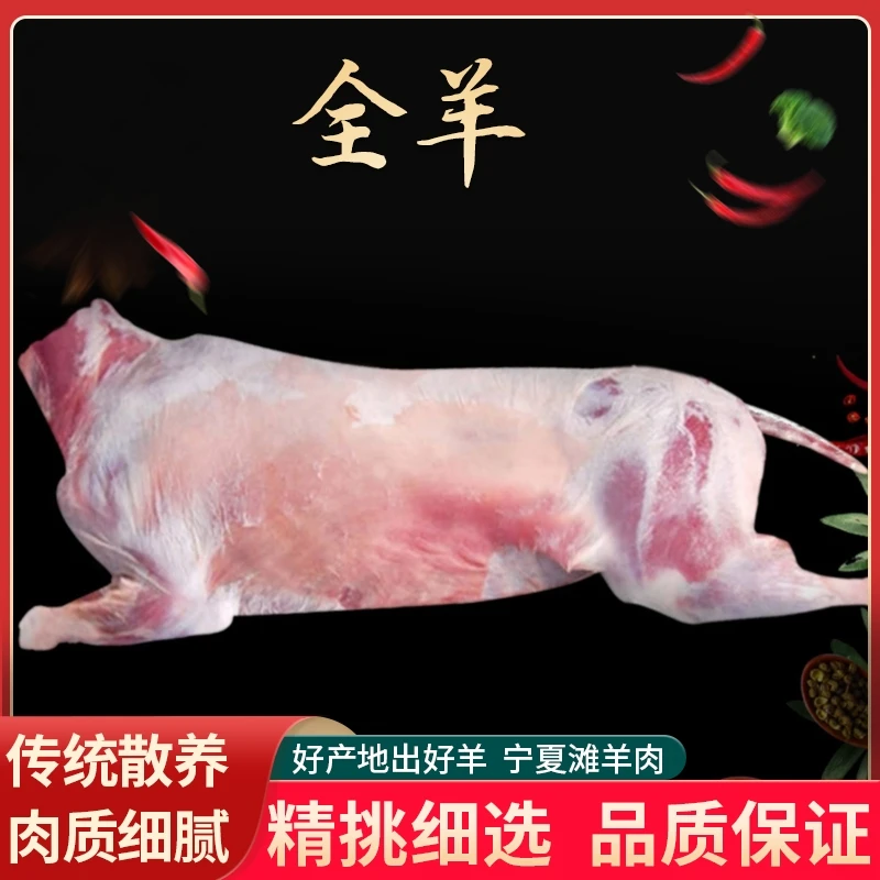 【新鲜整羊】 宁鲜记宁夏滩羊整扇 100%腿排散养精选礼盒斤
