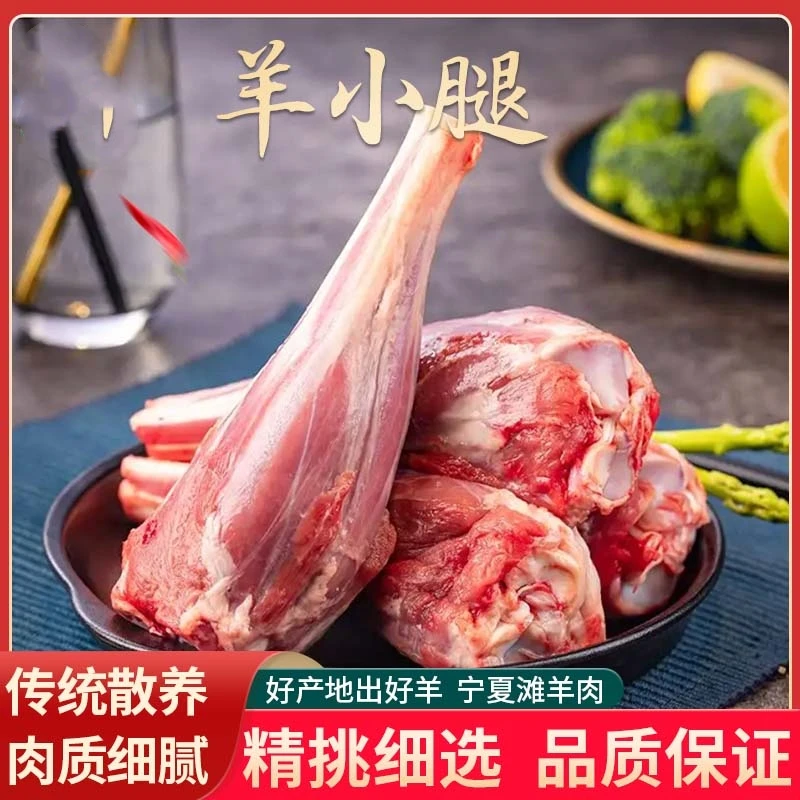 【新鲜羊腱子 羊小腿】 宁鲜记宁夏滩羊散养精选