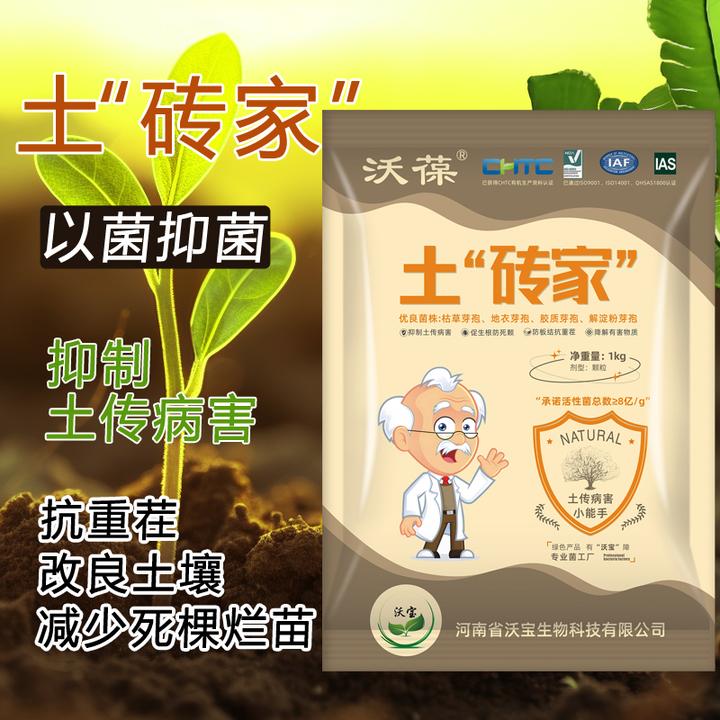 土砖家改良土壤生根壮根抑制土传病害抗重茬微生物菌肥增加土肥力