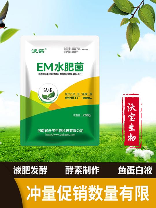 EM菌发酵菌家庭厨余垃圾水果皮豆饼鱼蛋白微生物菌剂园艺种植粉剂