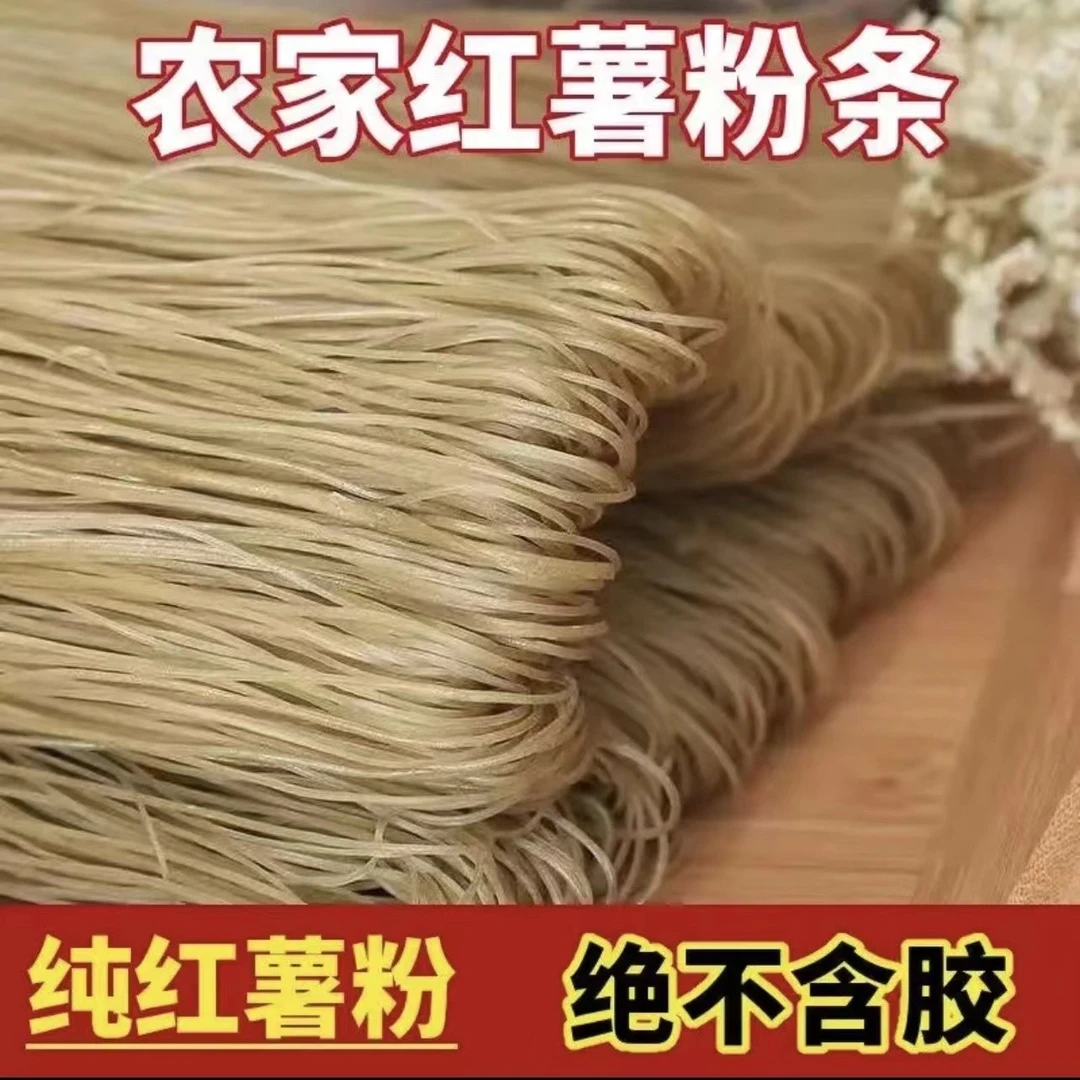 【青年粉丝专享】河南农家特产纯手工粉条无添加地瓜粉条红薯粉条