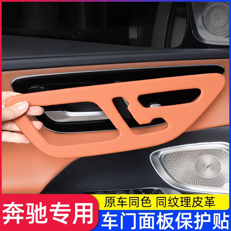 适用于22-24款奔驰C260L车门面板框GLC300L改装新C级C200保护贴膜