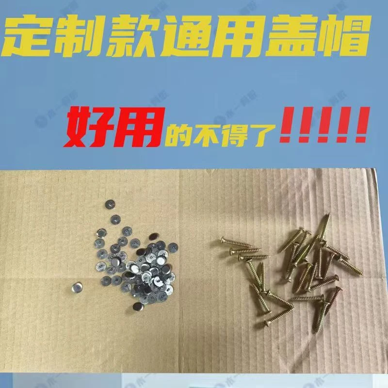 自攻钉螺丝装饰自攻盖防尘盖可匹配各种飞机膨胀飞机钉