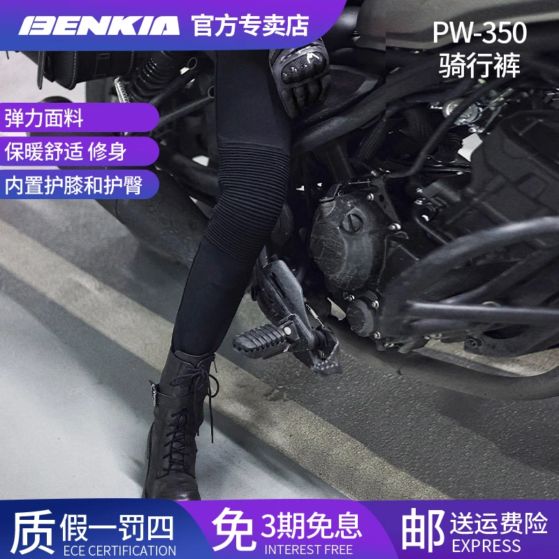 BENKIA摩托车女款骑行裤机车裤鲨鱼裤秋冬季防风加绒保暖弹力紧身