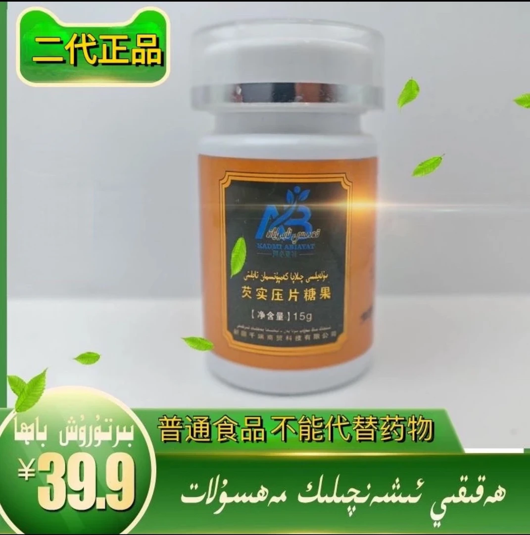 芡实压片糖果Qilapaچىلاپا爆红二代正品假一赔十包邮