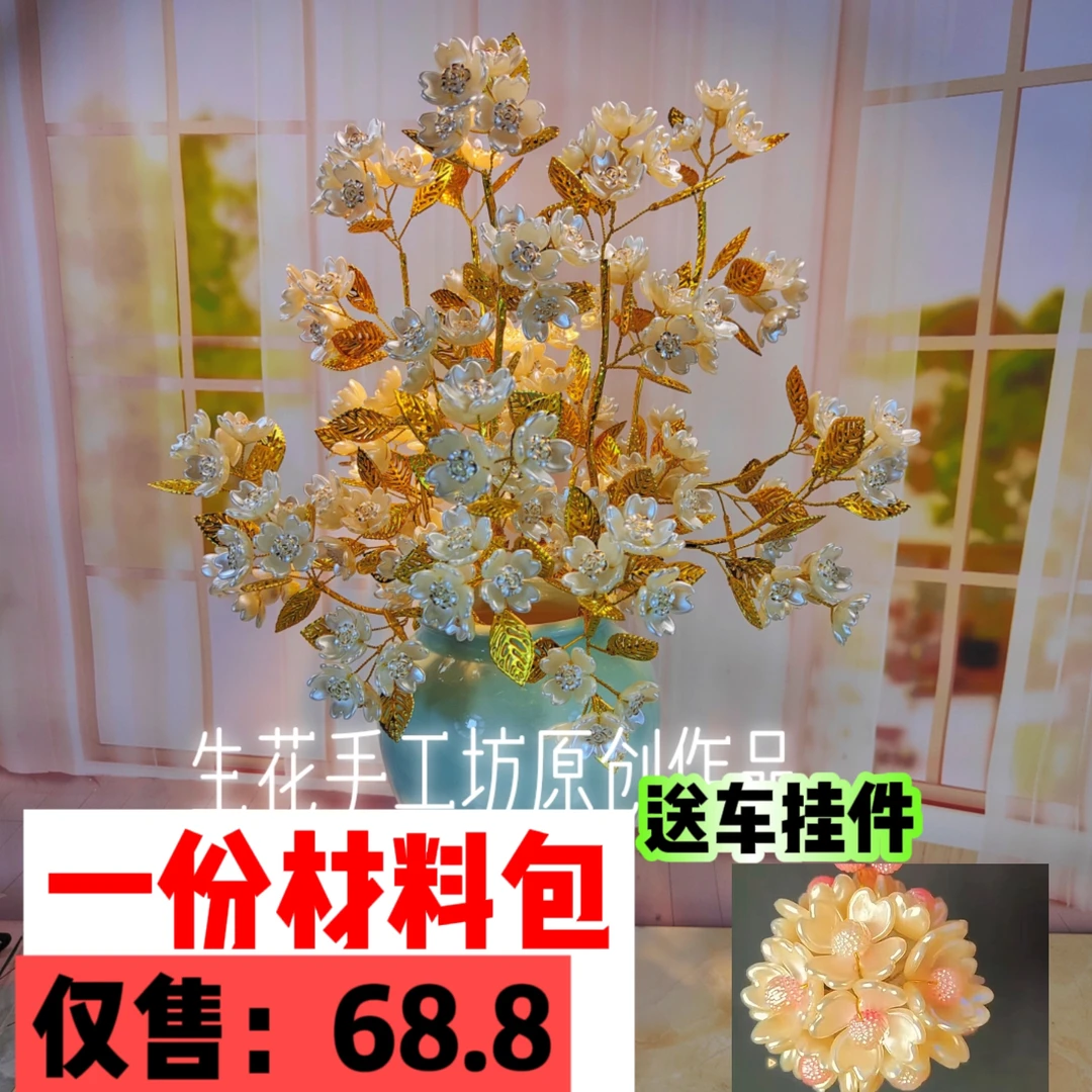 新品菩提花材料包DIY材料包