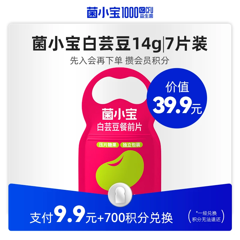 【会员积分购】菌小宝白芸豆餐前咀嚼片美食狙击手酸奶味压片
