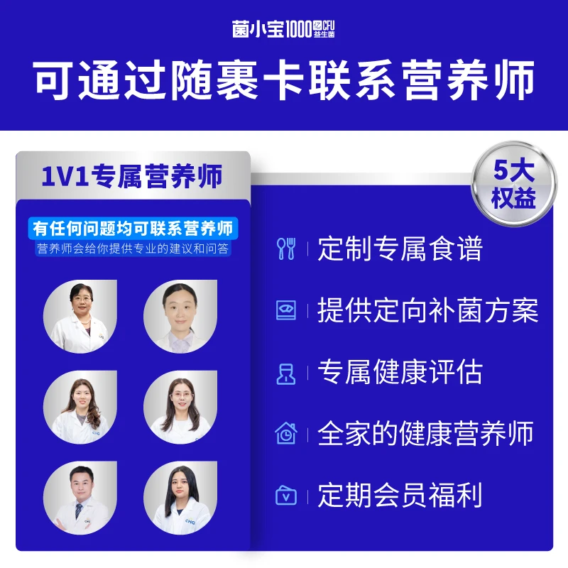 菌小宝1V1营养师