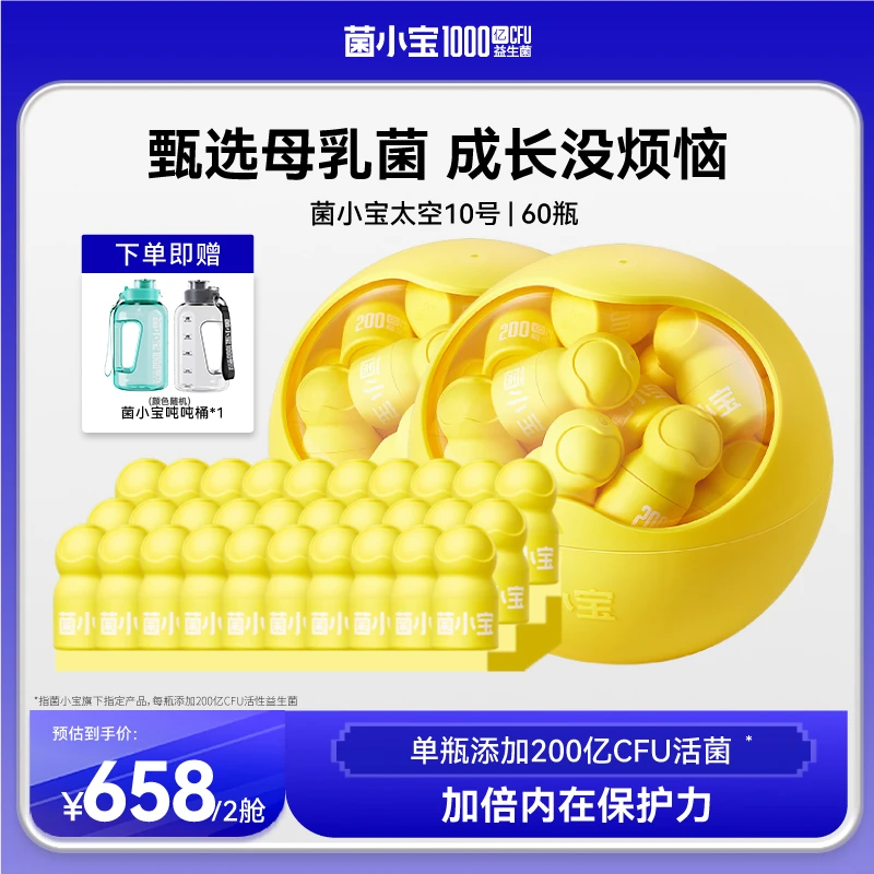 【甄选母乳菌】菌小宝益生菌即食型6000亿活性活菌益生元增强