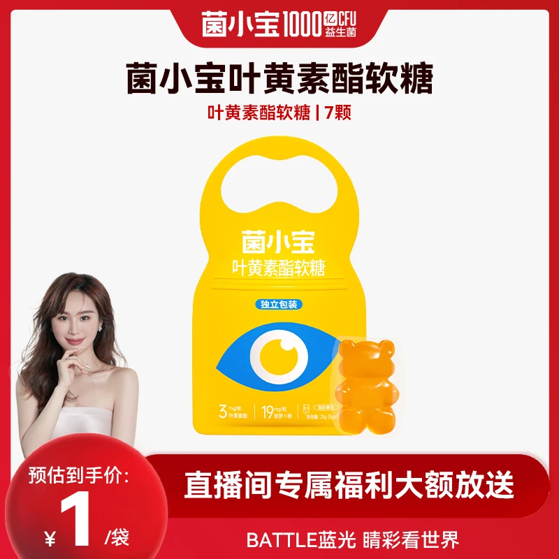 菌小宝叶黄素酯软糖青少年宝宝通用营养素咀嚼食用