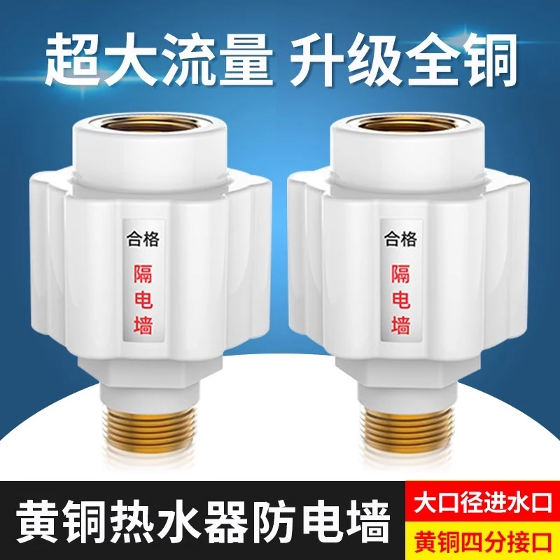 信联好太太先电热水器防电墙志高夏新漏电防火漏水隔电墙外置家用