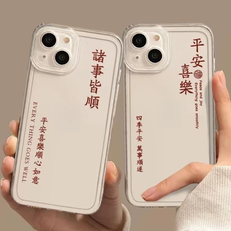 平安喜乐iPhone15手机壳苹果14诸事皆顺13透明软12全包11创意防摔