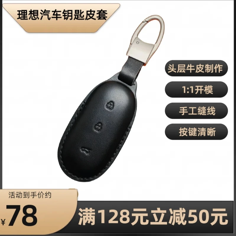 适用于理想L8/L9/L9MAX/L7真皮钥匙套钥匙扣头层牛皮高端时尚