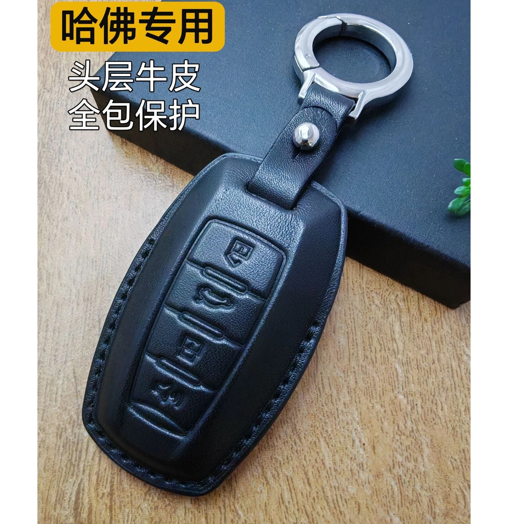 适用哈弗系列真皮钥匙套H6新款大狗酷狗m6H2s初恋H9h7H45钥匙套