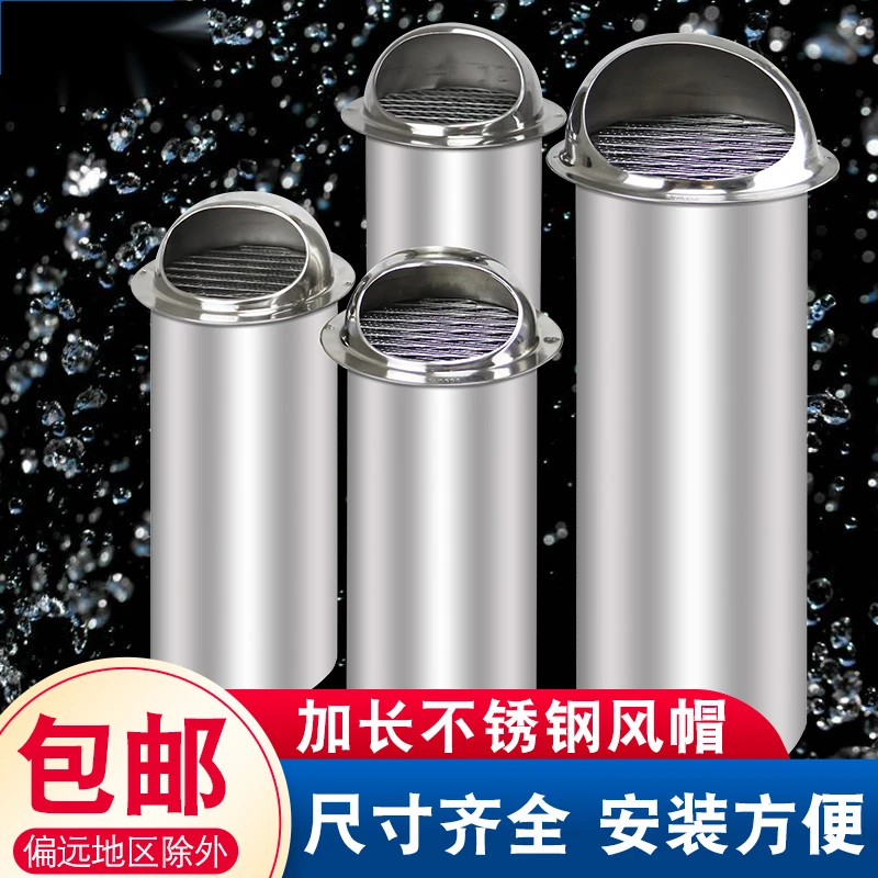 家用厨房油烟机不锈钢加长管201/304风帽外墙油烟机排罩排风管