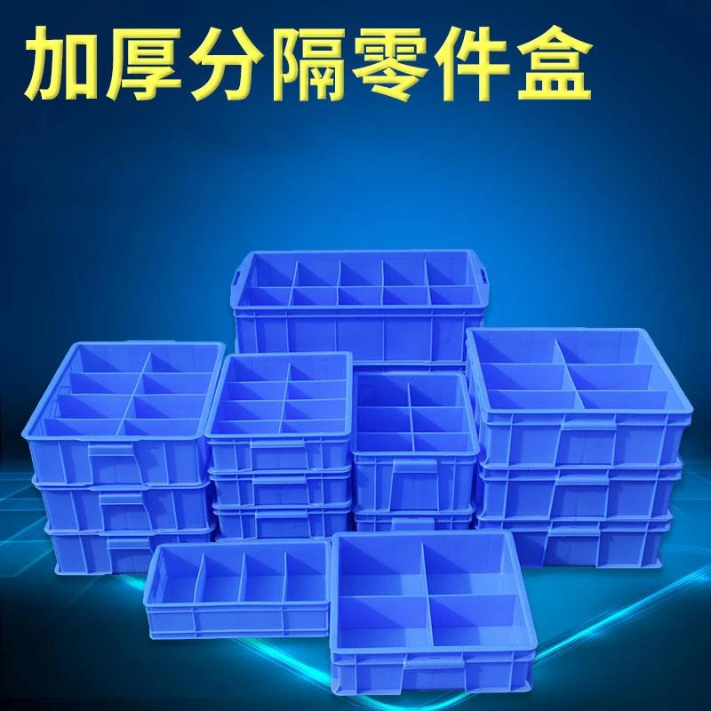 加厚零件盒分格箱格子箱螺丝分隔塑料盒子多格多格现货盒五金现货