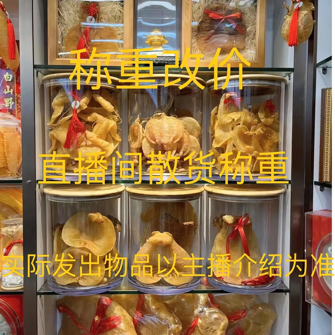 丹丹滋补行综合链接胶临时改价1-500g直播称重