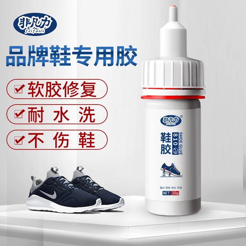 鞋胶水专用粘耐克鞋胶强力nike匡威阿迪达斯脱胶运动鞋沾开胶皮鞋