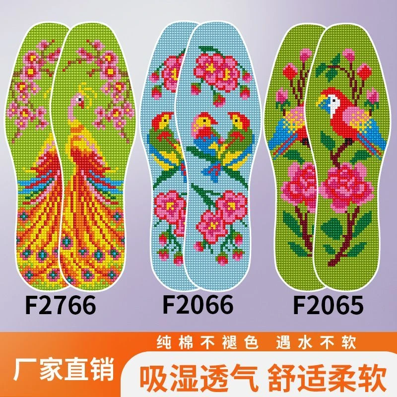 【3双装】新款加厚十字绣鞋垫绣花鞋垫非七层自己绣半成品包邮透气