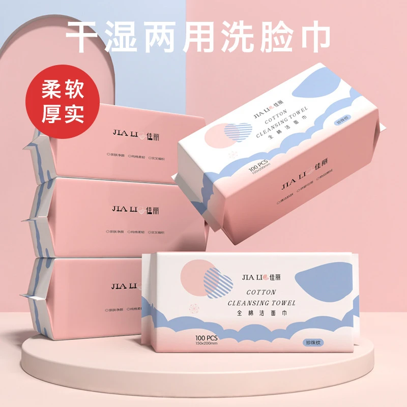 一次性洗脸巾加厚纯棉美容院洁面巾抽取式洗脸巾干湿两用棉柔巾