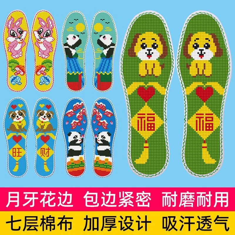 【月牙弯】七层棉布喜庆卡通透气针孔吸汗刺绣自绣十字绣印花鞋垫