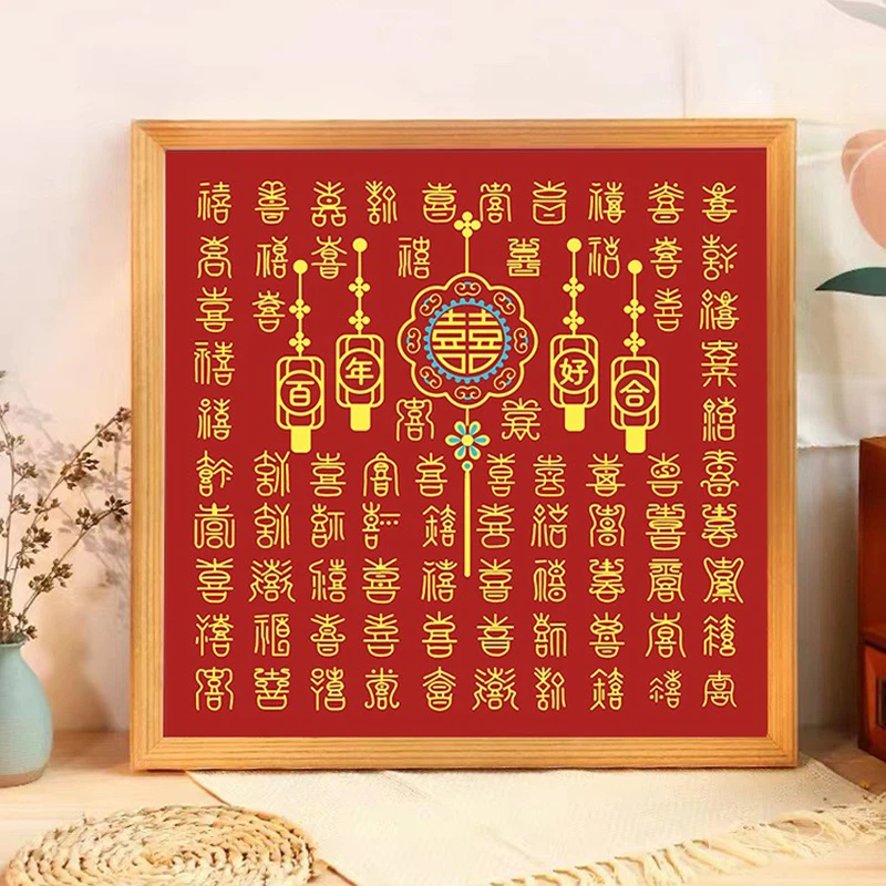 满绣十字绣2023新款客厅线绣喜庆百喜图结婚中国风精准印花经典