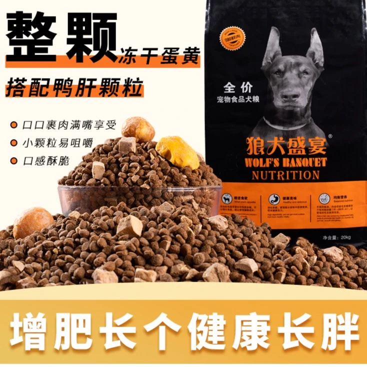 【大中小型犬通用狗粮】小颗粒肉犬粮天然成幼犬冻干多全犬期发育