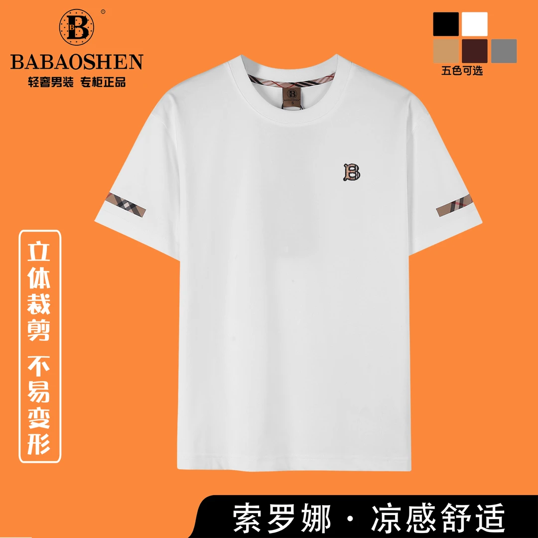 轻奢短袖（B607#)轻奢圆领夏季凉爽透气短袖T恤微宽松百搭男士半袖
