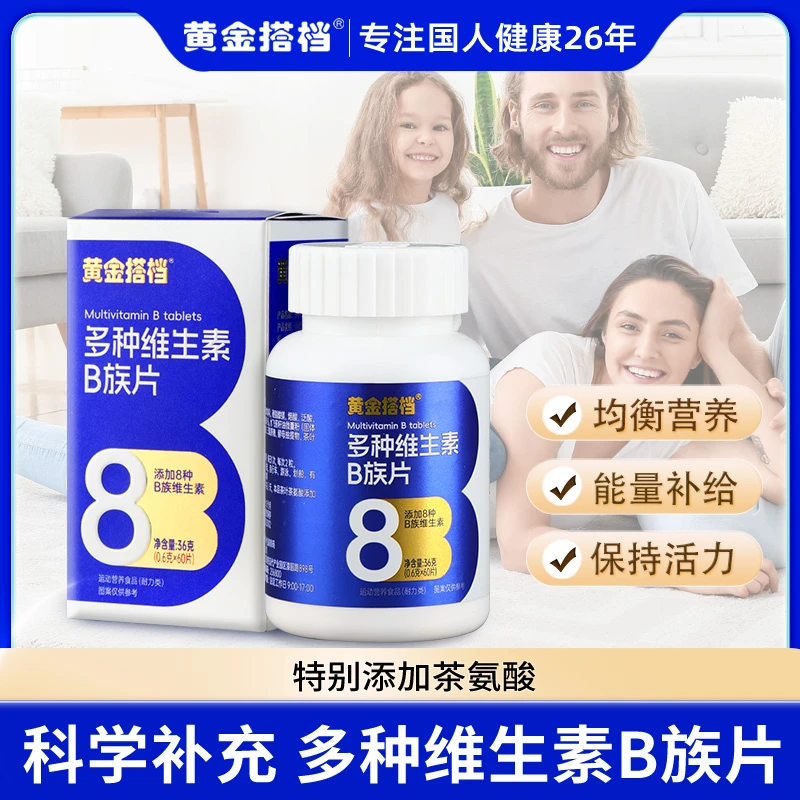 【黄金搭档】维生素B族b1b2b6b12生物素8种VB甜橙奶香口感运动PP2